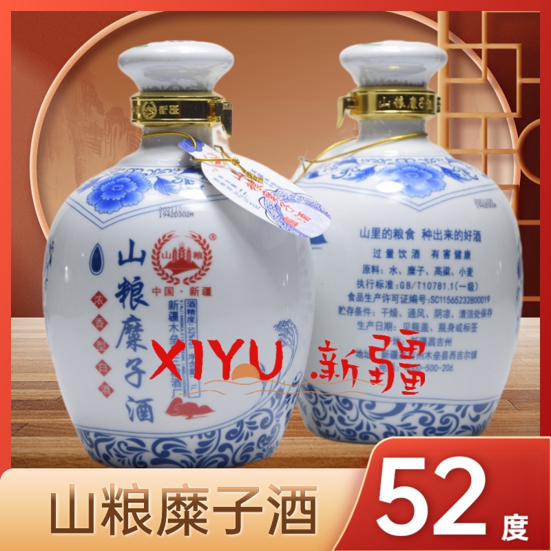 山粮糜子酒青花瓷新疆木垒白酒52度1000ml整箱2瓶纯粮酿造包邮