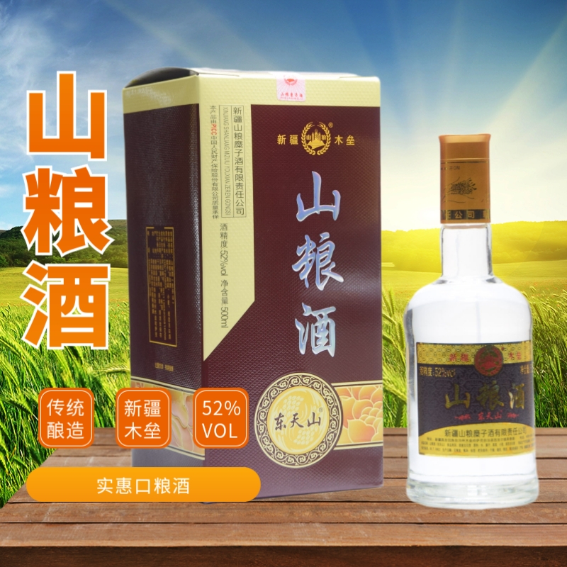 山粮糜子酒黑山粮新疆木垒白酒52度500ml整箱6瓶特产浓香口粮酒
