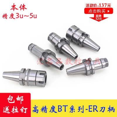 速发高速精雕机刀柄 铣强力刀柄BT0 BT40刀柄ER11/20/25/260/100