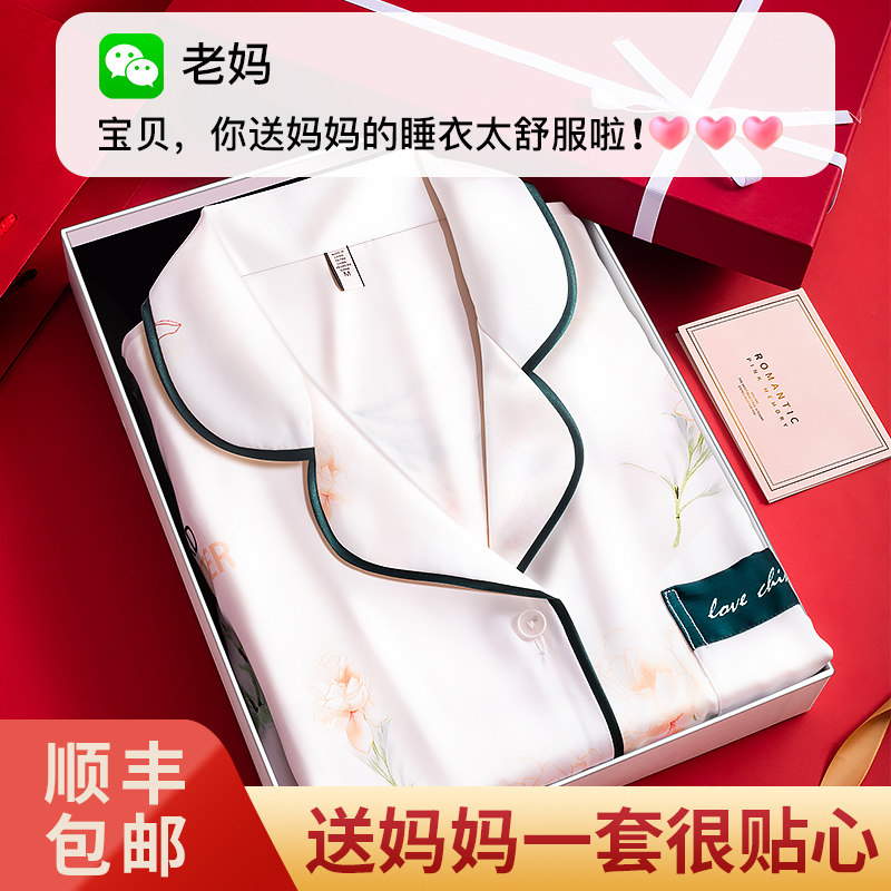 速发母亲节送妈妈实用礼物生日送给婆婆中年士礼盒装的夏装睡衣