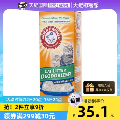 现货速发【自营】艾禾美铁锤猫砂除味粉除臭猫咪去尿味防臭剂铁锤