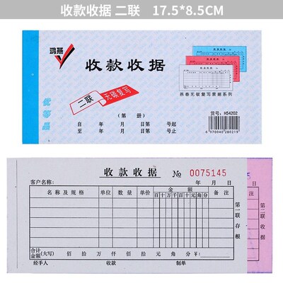 速发收据 收款收据 销货清单今收到二联三联无碳单栏多栏收据鸿燕