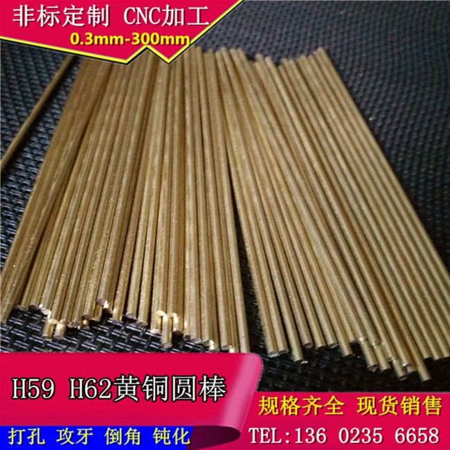 速发新H62黄铜棒实心圆直条小黄铜棒加工06 08 0 15 2 28  5mm