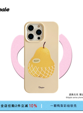 一颗鸭梨彩绘iPhone13手机壳 苹果15硅胶软壳14Promax米黄色全包手机保护套 新款17系列适用 复古风16Pro软壳