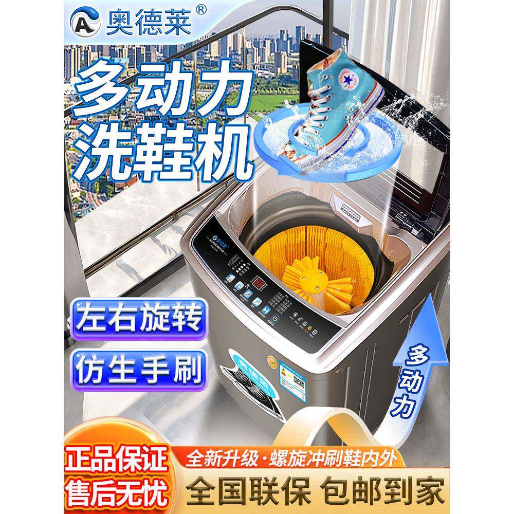 奥德莱全自动洗鞋机洗脱烘一体家用多动力烘干洗鞋神器专用刷鞋机