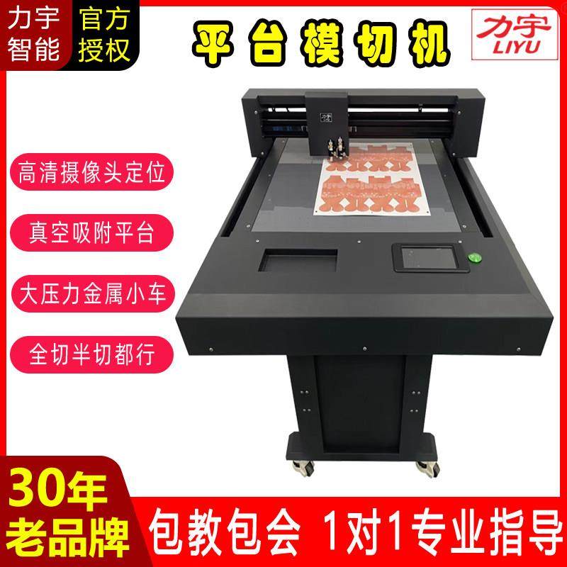 力宇6090平台模切机PVC铜版白卡纸PET切割纸盒数码打样机模切机,办公设备/耗材/相关服务,刻字机,淘宝优惠券,粉丝福利购,淘宝优惠卷