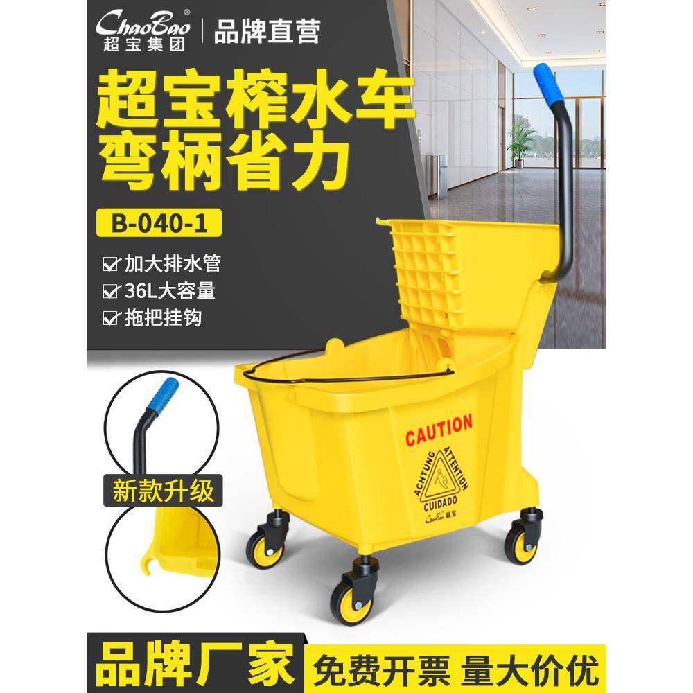 白云超宝榨水车B-040-1酒店保洁免手清洗地拖把桶墩布压式挤水36L