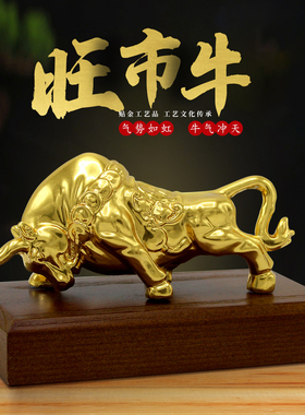 24K纯金黄铜贴金金牛招财家居办公室旺市牛金钱牛店铺开业送礼