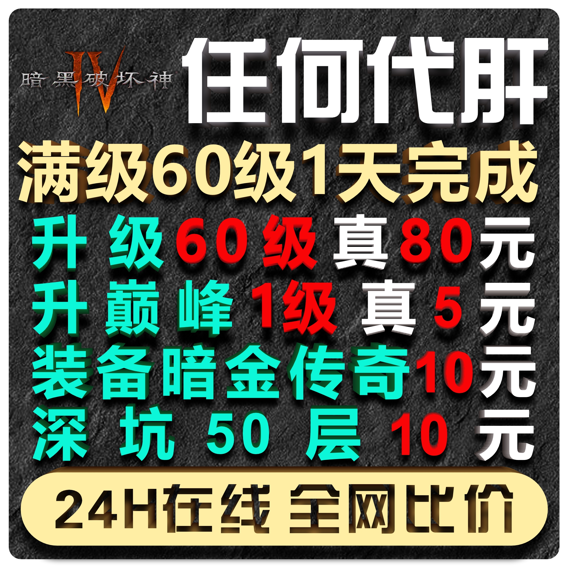 暗黑破坏神4四代练D3巅峰等级金币罗盘混沌稀有暗金彼列嘟嘟装备