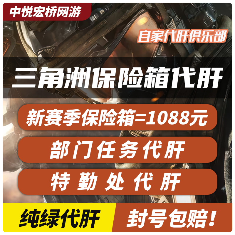 三角洲行动3X3保险箱任务部门任务特勤处升级赛季任务收集者撞车