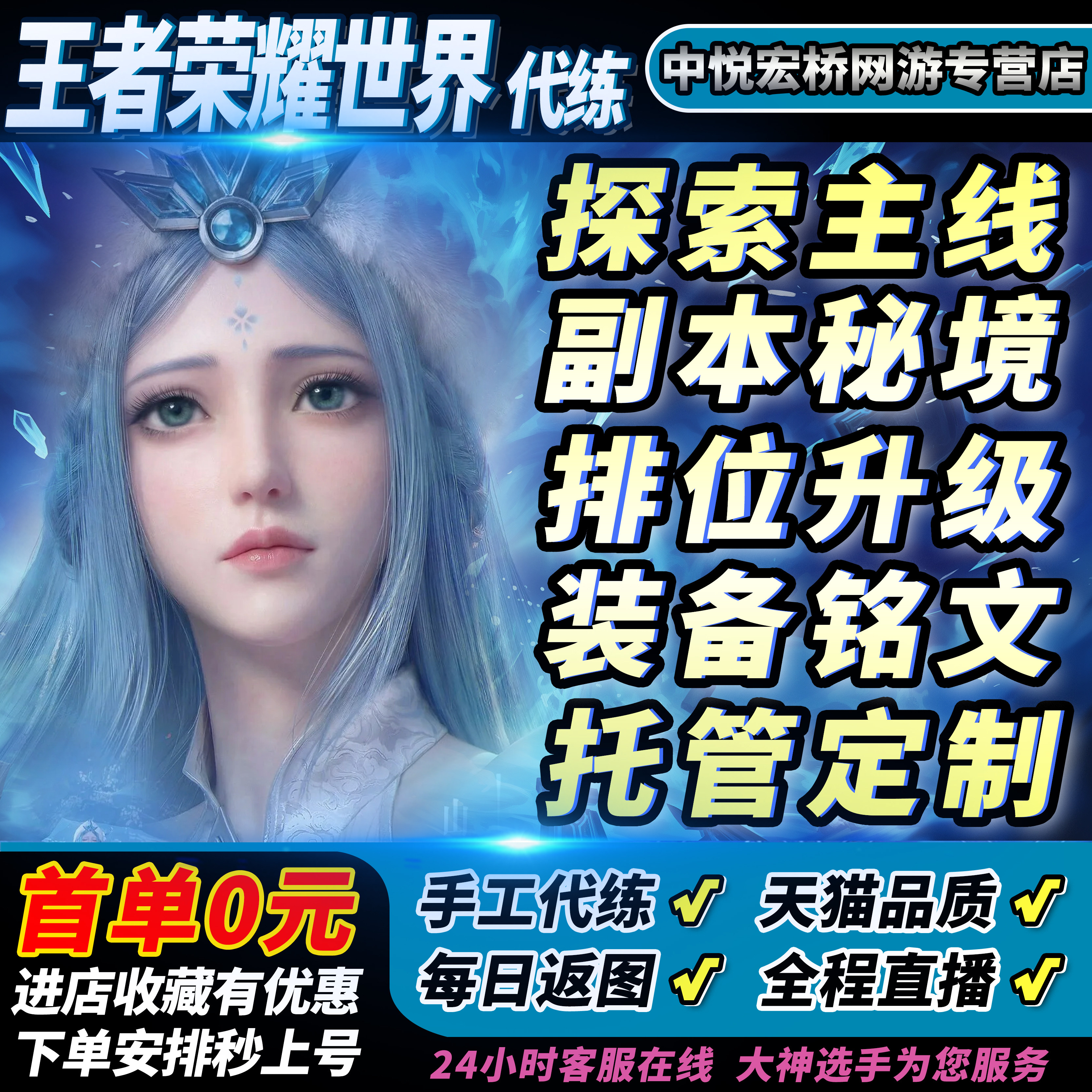 王者荣耀世界代练打代肝升级新号开荒日常探索PVP打副本挑战晶珀