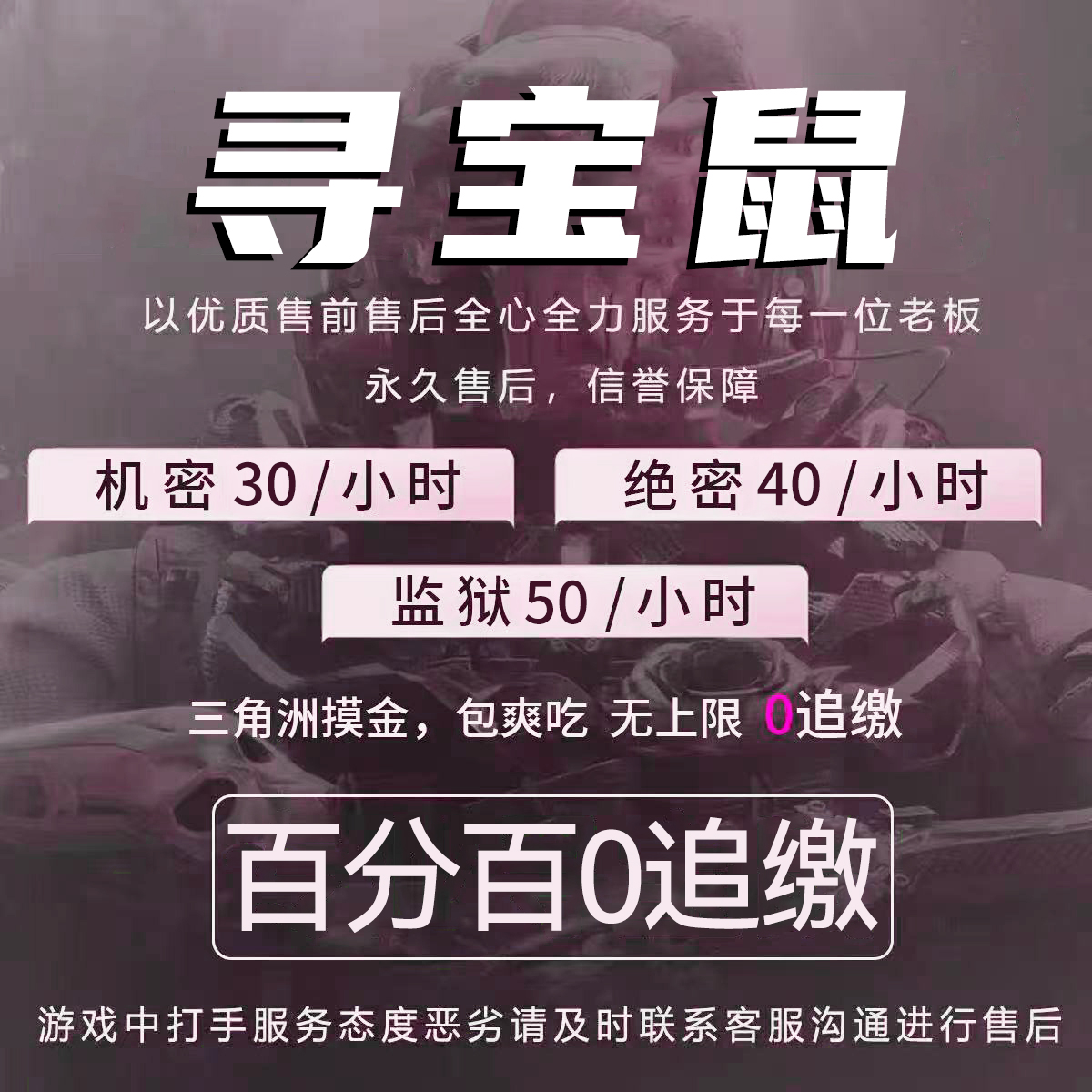 三角洲行动寻宝鼠搜物资巡宝鼠陪跑导盲犬PC端电子狗监狱百万撤离