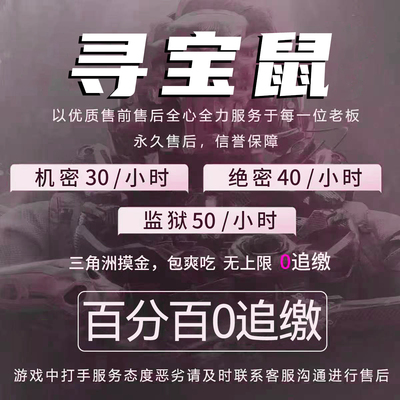 三角洲行动寻宝鼠搜物资巡宝鼠陪跑导盲犬PC端电子狗监狱百万撤离