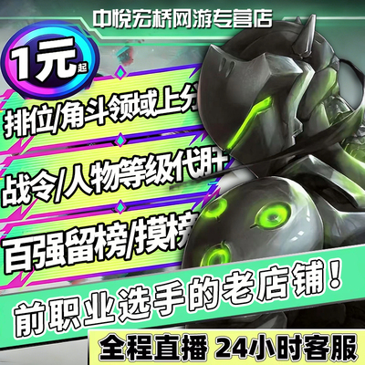 守望先锋代练OW2代练活动战令代打金币排位竞逐定级陪玩角斗领域