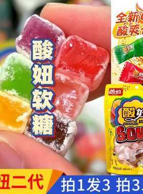 酸妞二代软糖酸糖水果糖混合童年怀旧小零食plus版独立袋装旗舰店