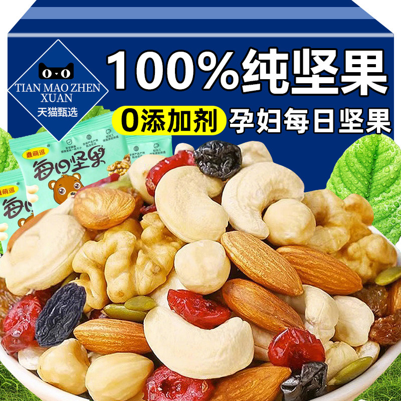 央妈推荐无糖低脂每日坚果官方旗舰店干果零食孕妇儿童独立小包装