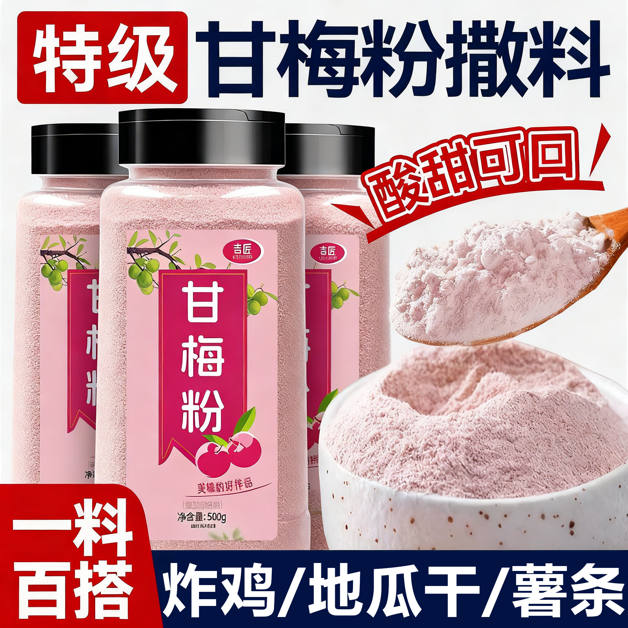 甘梅粉撒料正宗酸梅粉梅子粉鸡排撒粉炸鸡地瓜条薯条水果蘸料商用