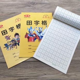 幼儿园小学生双面作业本拼音三线格本子写字练习本儿童四线田字格