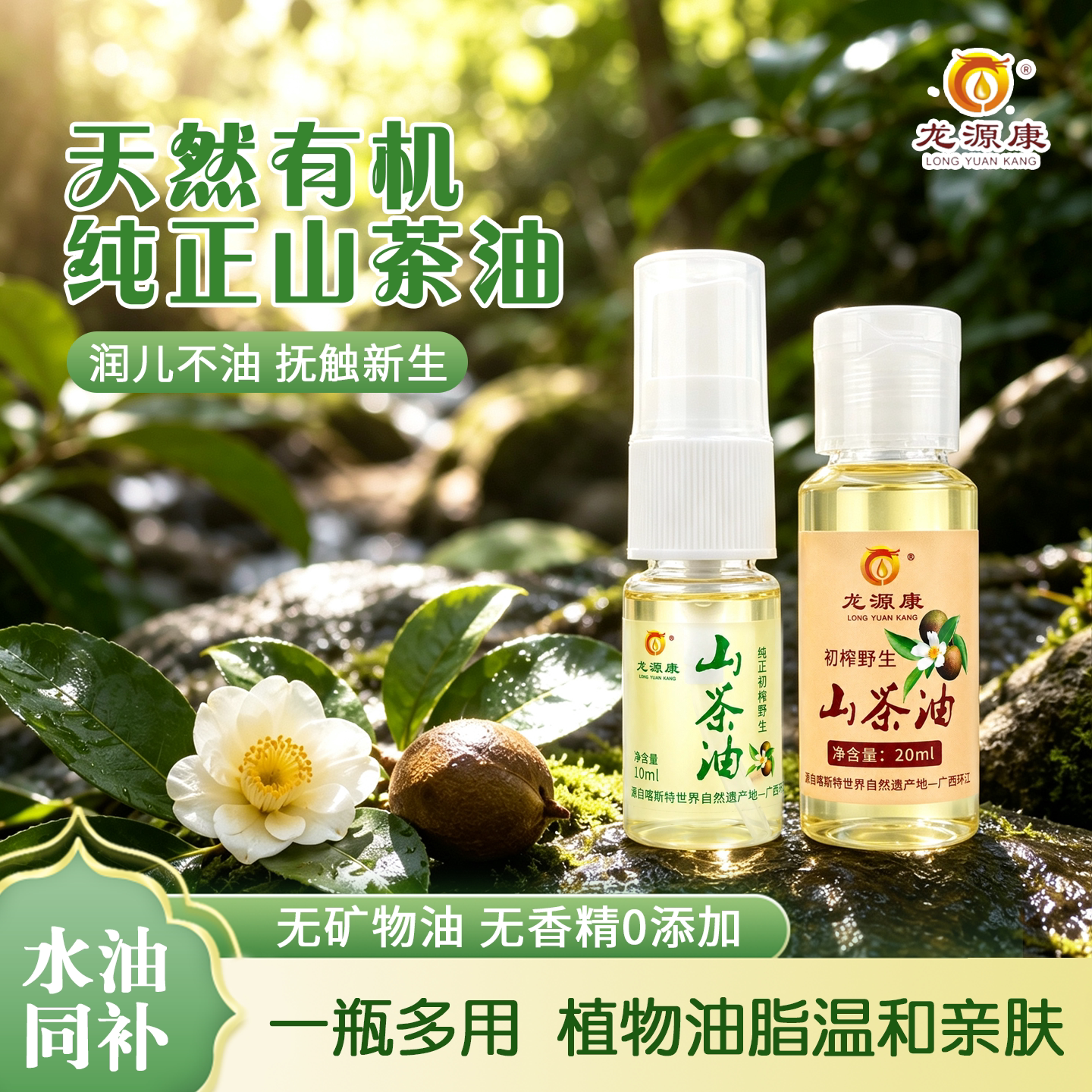 龙源康广西正品初榨山茶油0添加