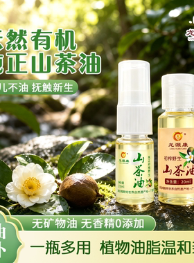 龙源康广西正品初榨山茶油0添加