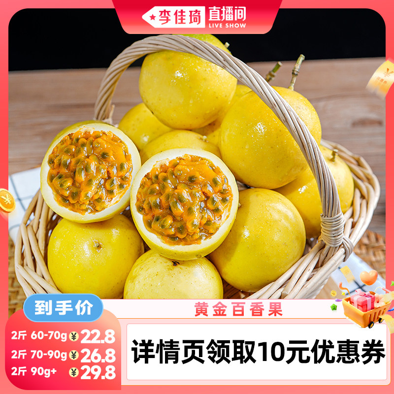 黄金百香果2斤奶茶店同款