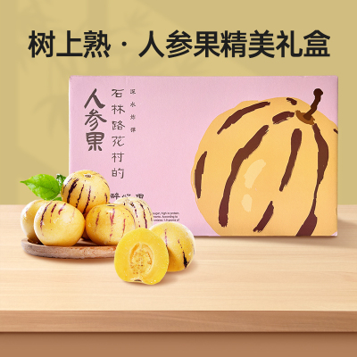 云南石林人参果礼盒装4斤
