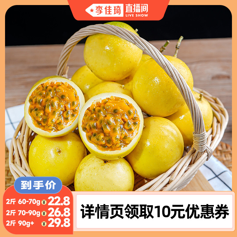 黄金百香果2斤奶茶店同款