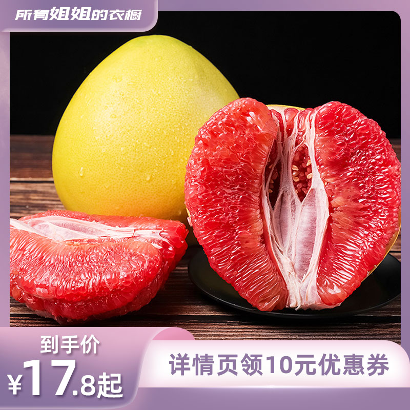 福建平和红心蜜柚4.5斤/8斤