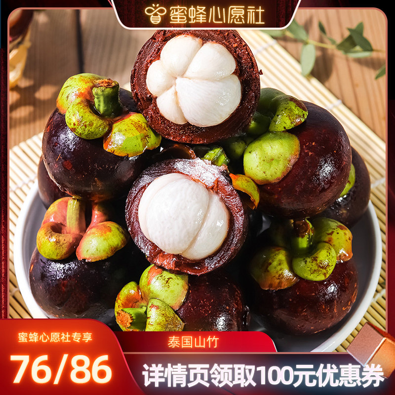 【蜜蜂心愿社】泰国进口山竹6斤新鲜水果老树麻竹顺丰冷链包邮