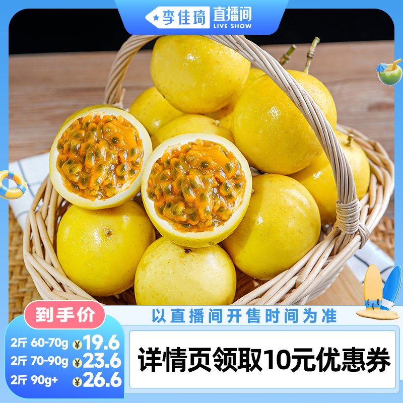 黄金百香果2斤奶茶店同款