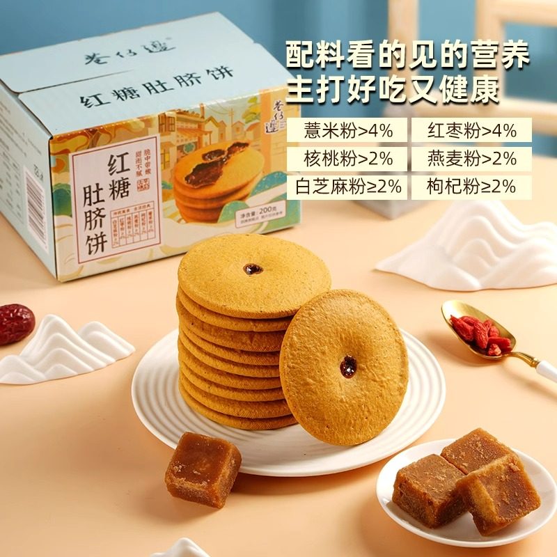 巷仔边红糖肚脐饼潮汕特产小吃双炉饼网红茶点零食早餐代餐饼干