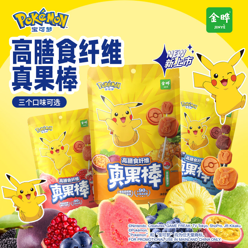 正版授权宝可梦高膳食纤维真果棒金晔儿童零食小吃水果棒果肉条耒
