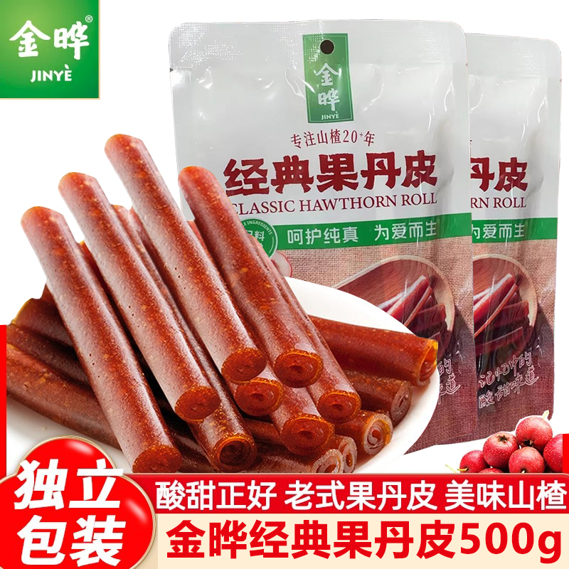 金晔经典果丹皮500g独立小包装