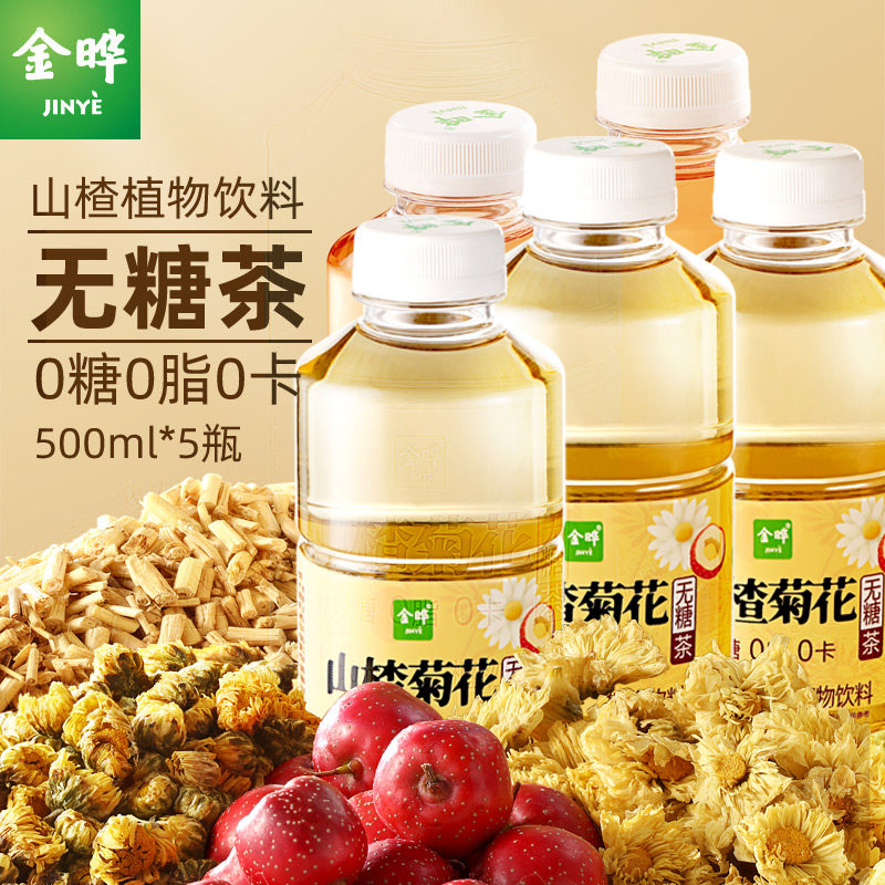 【26年4月到期】金晔山楂菊花茶饮马蹄茶饮植物饮料无糖茶500ml,咖啡/麦片/冲饮,果味/风味/果汁饮料,淘宝优惠券,粉丝福利购,淘宝优惠卷