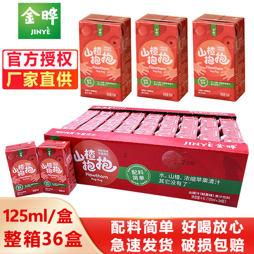金晔山楂抱抱原味山楂汁125ml/盒