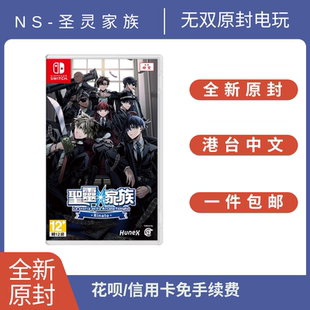 全新首发SWITCH游戏NS卡带 魔力家族 圣灵家族 港台中文预定