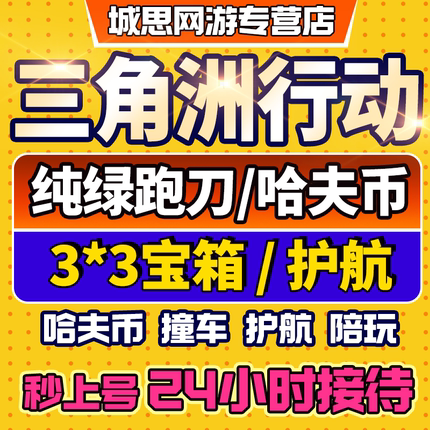 三角洲行动哈夫币跑刀撞车护航代打代练肝陪玩部门任务3x3保险箱