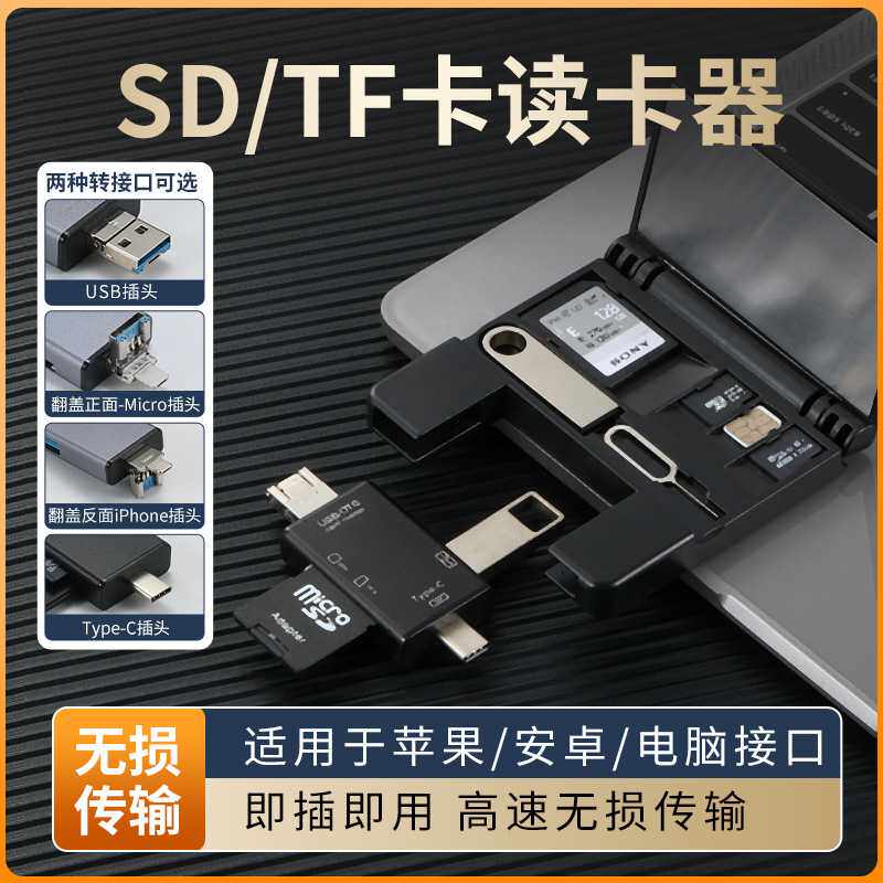 多功能读卡器适用于电脑苹果安卓手机 相机通用外接盘