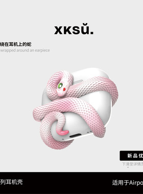 XKSU原创灵蛇系列airpods4苹果耳机保护壳适用苹果1代2代保护套硬壳粉蛇耳机套高级感礼盒