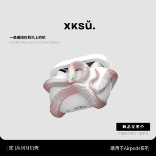 XKSU原创粉蛇系列苹果airpords4保护壳airpodspro2保护套苹果4代耳机保护壳防摔全包肤感原装保护苹果手表