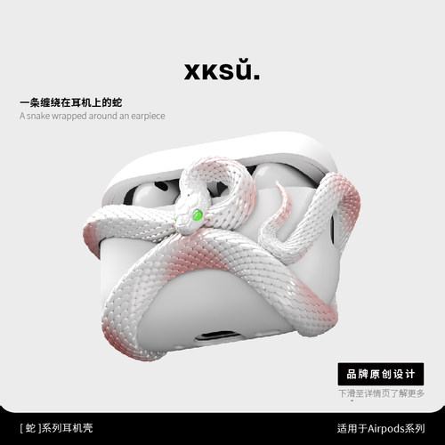 AirPods5代原创蛇耳机保护壳高级