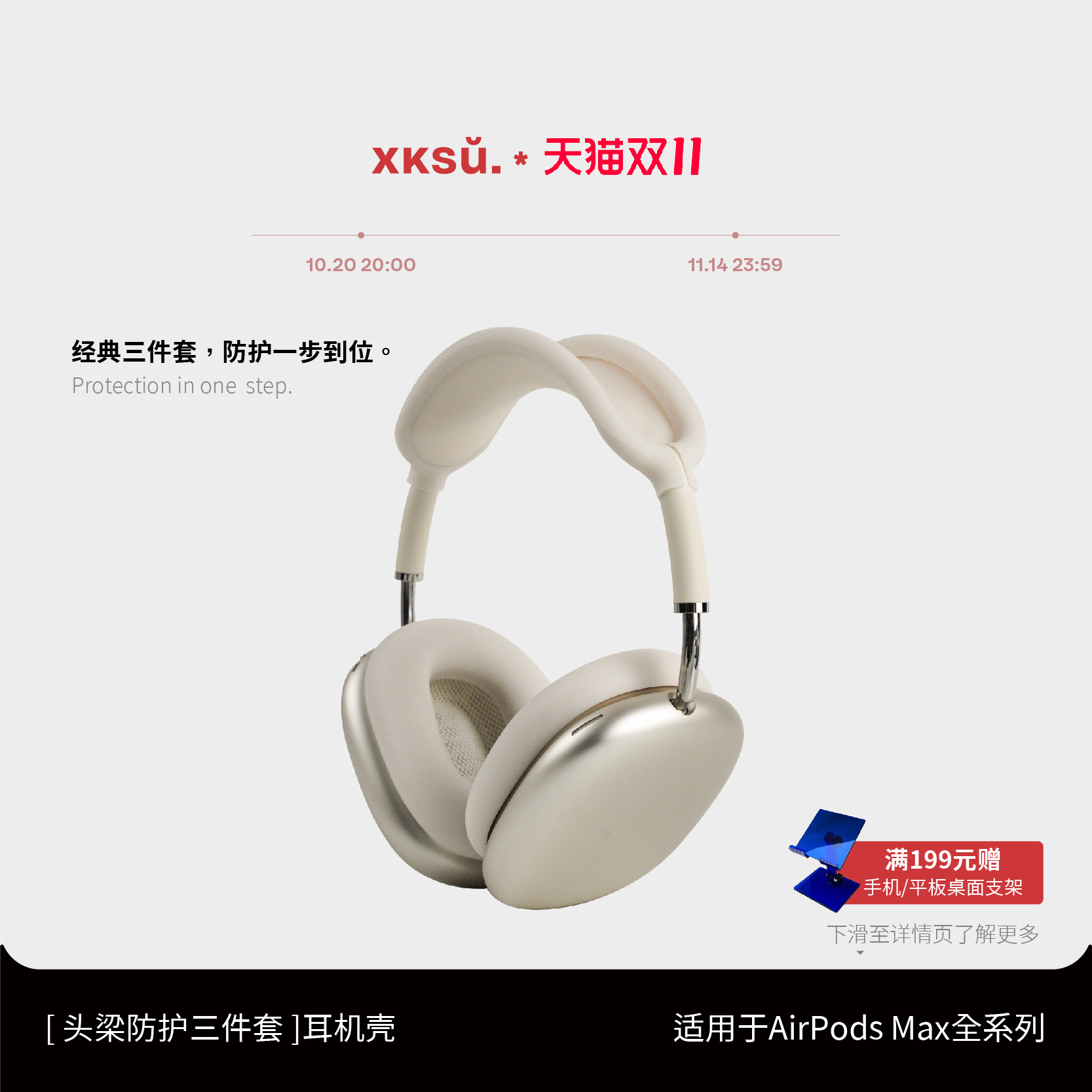 AirPodsMax二代星光色防护三件套