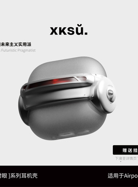 【2月初补货】XKSU原创镭射眼苹果耳机壳airpods4保护壳蓝牙降噪耳机外壳漫威X战警高级创意软壳易清洁