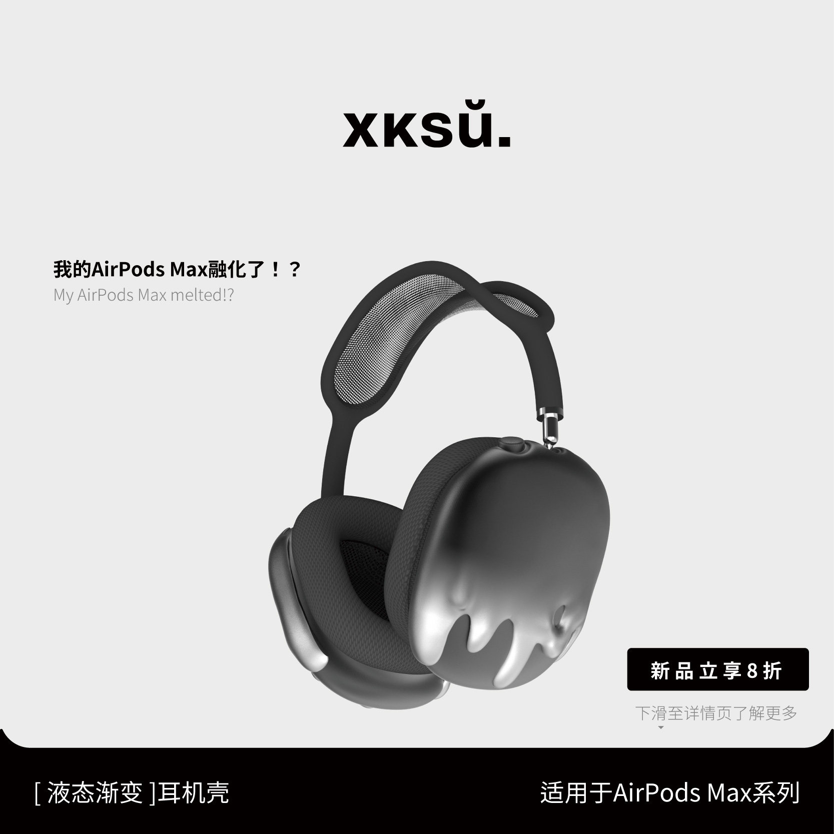 XKSU原创airpodsmax保护套苹果头戴式耳机壳渐变装饰max2配件配饰apm防剐蹭硅胶耳机保护套创意小众高级