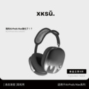 饰配件简约耳机壳创意防剐蹭硅胶耳机保护套生日礼盒套装 耳机壳原创渐变装 AirpodsMax二代苹果头戴式 XKSU新款