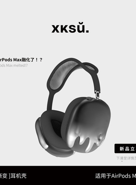 XKSU原创airpodsmax保护套苹果头戴式耳机壳渐变装饰max2配件配饰apm防剐蹭硅胶耳机保护套创意小众高级