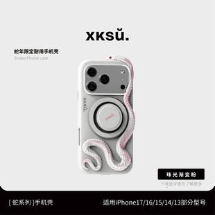 XKSU原创粉蛇手机壳新款 蛇形保护套女生高级皮革贵气质感好看 iPhone17ProMax苹果保护壳16promax全包防摔正版