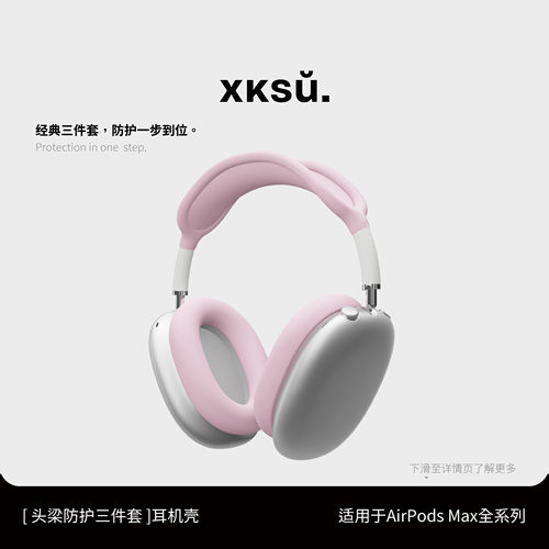 AirPodsMax2代防护三件套