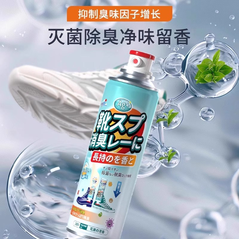 鞋子除臭剂喷雾银离子运动球鞋袜鞋柜杀菌脚防汗速干去臭异味神器