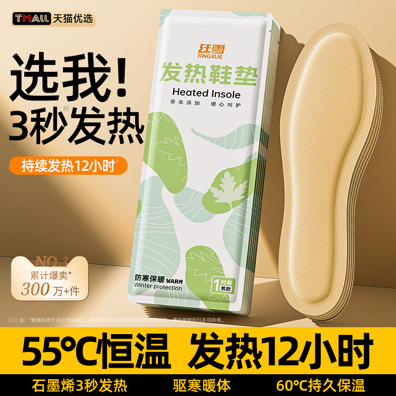自发热鞋垫可行走免充电脚底暖宝宝保暖神器女男暖脚加热足贴正品